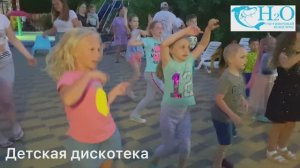 Геленджик. Отель Н2О. Детская дискотека и анимация.