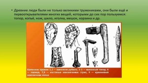 Человек умелый история 6 кл