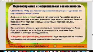 Основы совместимости в Ведической астрологии (Д