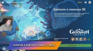 Геншин Импакт ➤Записки о поисках славы➤ День 3 ➤ Фантастические приключения Телькси ➤ Genshin Impact