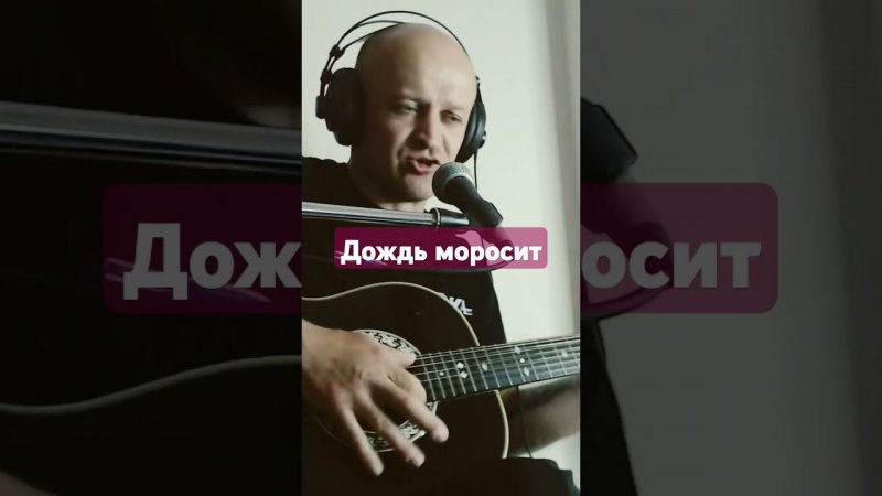 А. Топыркин - "Дождь моросит" #гитара #музыка #топыркин #топ