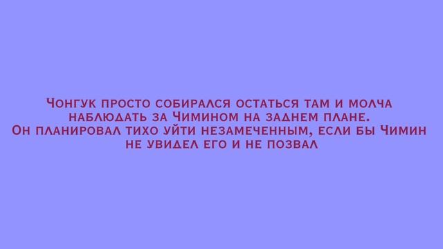 Чонгук пришел поддержать Чимина во время документального фильма Чимина смотреть онлайн