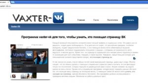 Как узнать кто заходил вконтакте - специальная программа