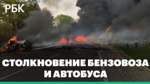 Смертельное ДТП на западе Украины: бензовоз столкнулся с автобусом, погибли 26 человек