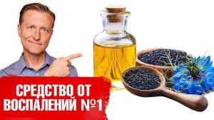 Суперсредство от воспалений и не только ? масло черного тмина.