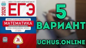 ЕГЭ профильная математика 36 вариантов Ященко (вар 5, 1-15)#9.20