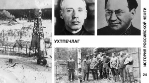 История российской нефти. УхтПечЛаг