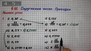 Решаем устно 1 – § 32 – Математика 5 класс – Мерзляк А.Г., Полонский В.Б., Якир М.С.