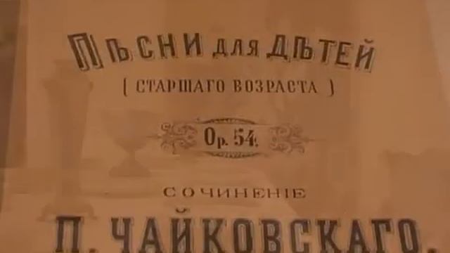 Видеопроект "Дом-музей П.И. Чайковского в Алапаевске..."
