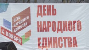 В Хакасии отметили День народного единства 2017