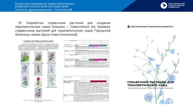 «ИНТЕГРАЦИЯ ТЕРАПЕВТИЧЕСКИХ САДОВ В ВОДНО-ЗЕЛЁНЫЙ ГОРОДСКОЙ КАРКАС» мастер-класс с Э. Красильниково