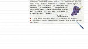 Упражнение 26 - Русский язык 3 класс (Канакина, Горецкий) Часть 2