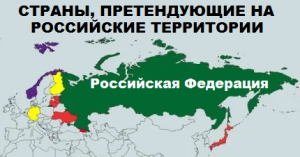 Какие страны мира претендуют на российские территории? Часть 1