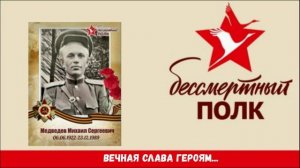 Бессмертный полк. Мещовский детский сад