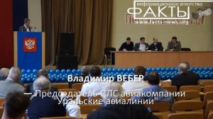 Пилоты гражданской авиации России - 15-й съезд ПЛС