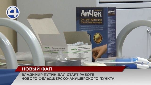 В посёлке Половинном под Верхней Пышмой открыли новый фельдшерско-акушерский пункт на 500 жителей
