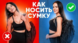 Какой рюкзак НЕ навредит спине? Ответ в этом видео