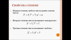 Степень числа. Алгебра 7 класс.