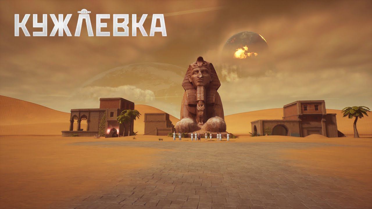 .....Кужлёвка. №6: Финал. Очень много в наши дни неизведанной фигни.