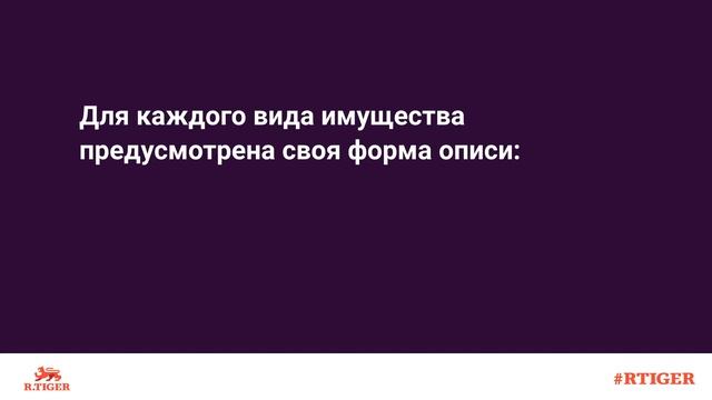 Что такое инвентаризационная опись? смотреть онлайн