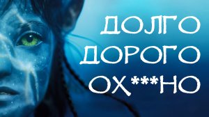 Аватар путь воды (обзор/мнение о фильме)