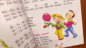 Читаем Букварь Жуковой НС. Буква Ш. Студия Наумка.