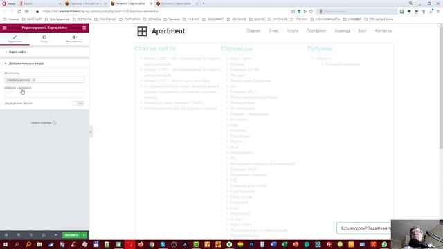 Как создается карта сайта на Wordpress + Elementor смотреть онлайн