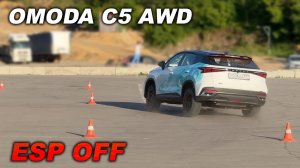 Меняйте колеса или...! Что покажет Omoda C5 AWD в экстремальных ситуациях?