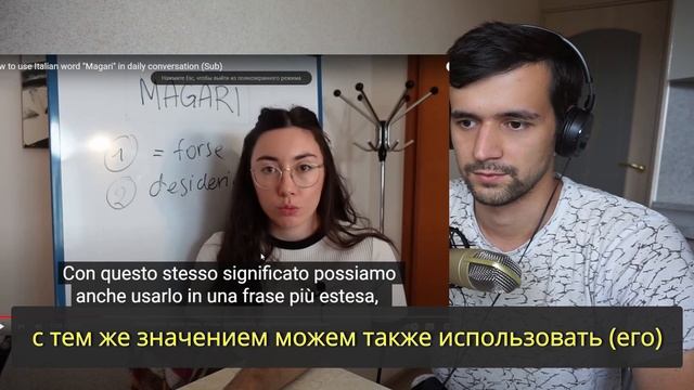 Учимся понимать итальянский на слух и смотрим как использовать "Magari" в итальянском языке.