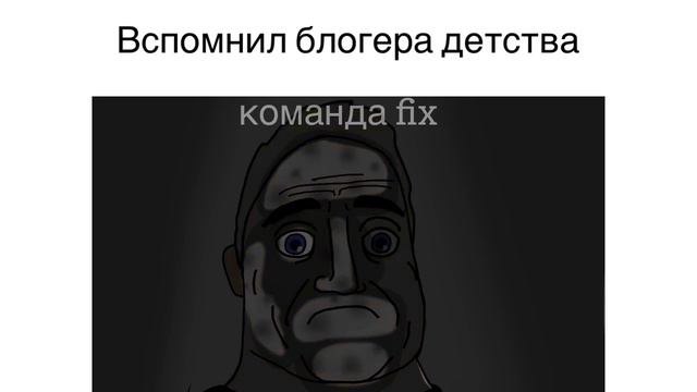 ты вспомнил про:                                                             #мистерисключительный