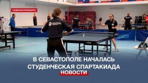 В Севастополе началась ежегодная спартакиада среди студентов