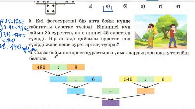 Математика 3 сынып 99 сабақ Текше. #математика #maths #математика3сынып #гдз #математик3сынып99саба
