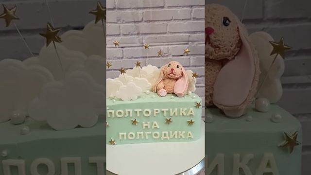 Торт на полгодика.