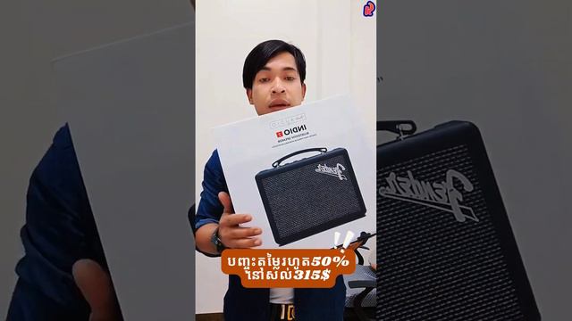 🏆Fenderបញ្ចុះតម្លៃ50%ពេញ#⭐️Speaker NEWPORTប្រព័ន្ធសម្លេង Stereo#kthmall смотреть онлайн