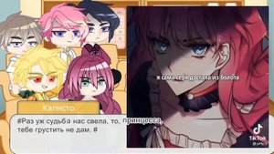 ✨🥀|Реакция СЕКДЗ на Тик Ток|🥀✨ 2 часть