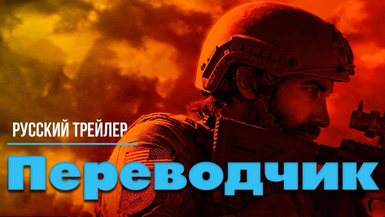 Трейлеры 2023 на русском