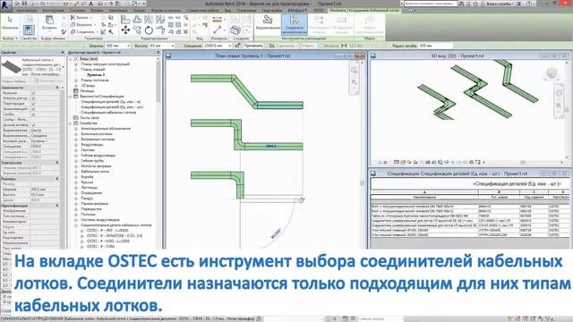 REVIT 3 - Создание лотков и настройка соединителей