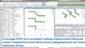 REVIT 3 - Создание лотков и настройка соединителей