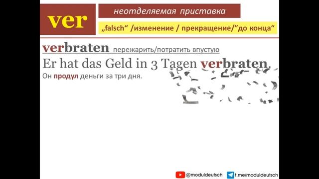 ЗНАЧЕНИЕ НЕОТДЕЛЯЕМЫХ ПРИСТАВОК смотреть онлайн