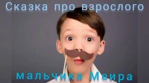 "Удивительный мир историй тётушки Зельды"