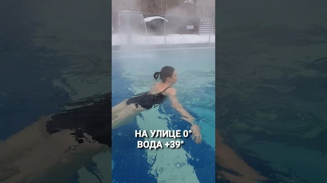 Купание на улице в горячем источнике при 0°