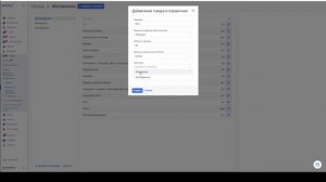 Склад - Добавление материалов