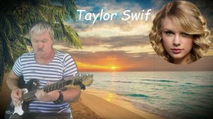 Любовная история -  Taylor Swif
