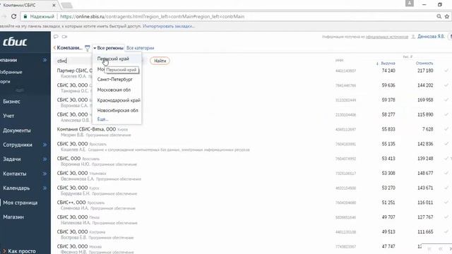 СБиС Отчетность. #10 Как найти организацию в сервисе СБИС Всё о компаниях и владельцах