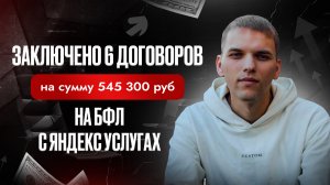 Лиды на банкротство физических лиц с Яндекс Услуг! Как рекламировать услуги банкротства?