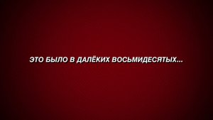 ВСО-659, армия. Трейлер