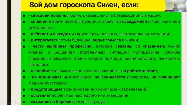 8 Дом гороскопа - Часть 1 Сила и Планеты в 8 доме - Вебинар Алексея Санина