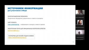 Видеозапись вебинара  для участников отбора тренинговых площадок от 10 августа 2022 года