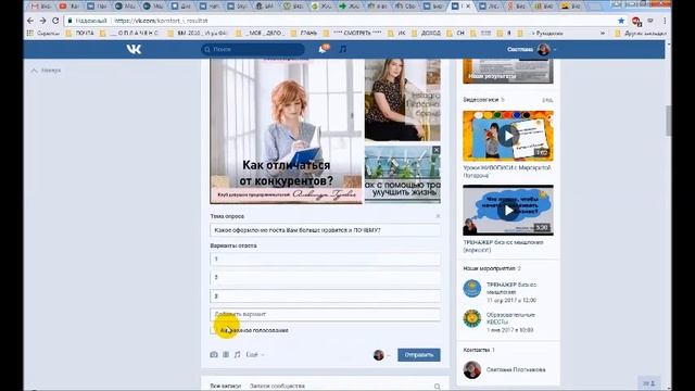 Как прикрепить ОПРОС ВКонтакте