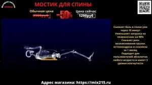 Мостик для спины.